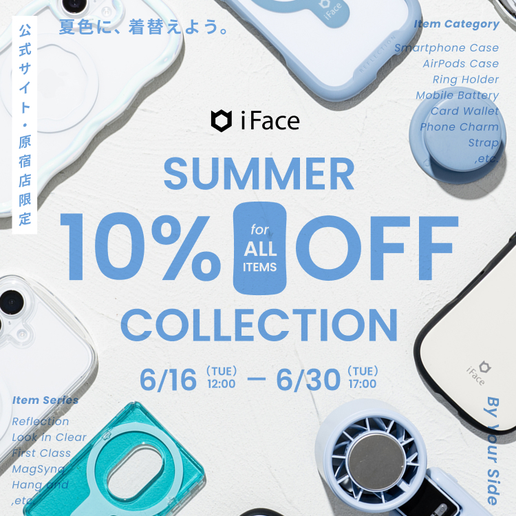 iFace 公式】期間限定・全品10％OFF！サマーコレクション 2026｜iFace 公式